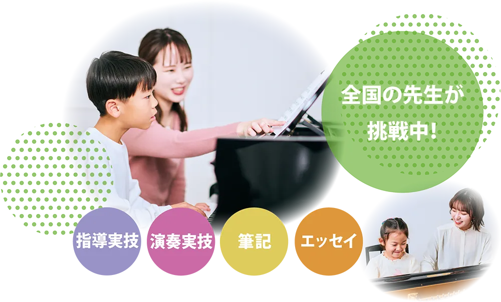 全国の先生が挑戦中！